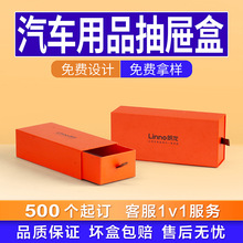 定制汽车用品包装礼盒车载香薰LED灯翻盖书型盒天地盖礼盒定制