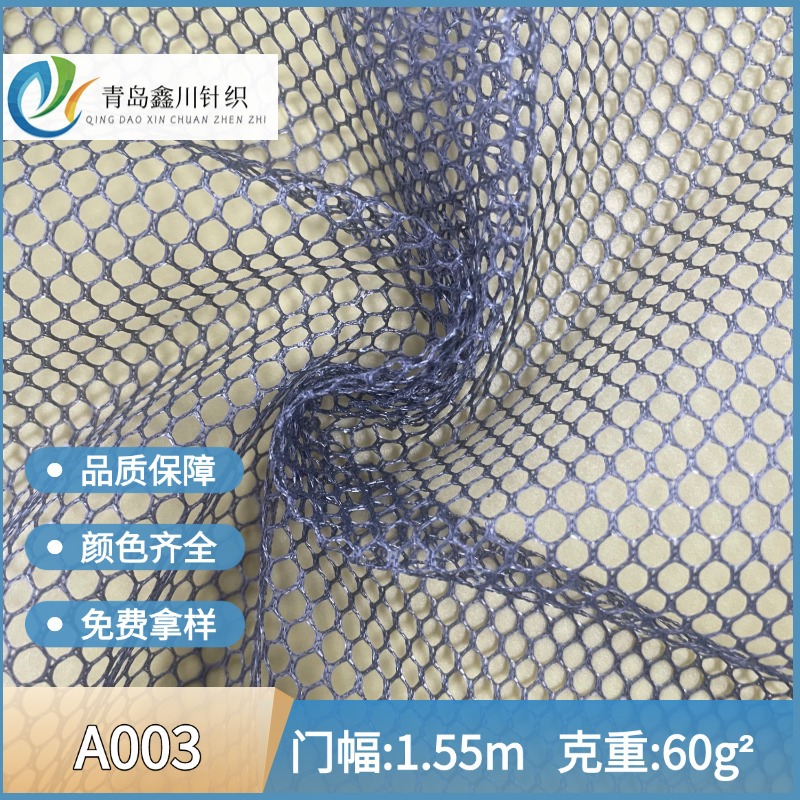 热销A003六角网眼布涤纶经编布箱包洗衣袋优质品质保证热销爆款