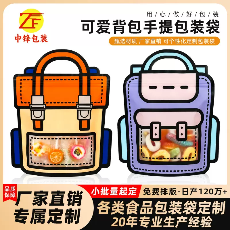 小批量定制升学宴礼品袋幼儿园零食手提书包伴手礼异型袋加印名字
