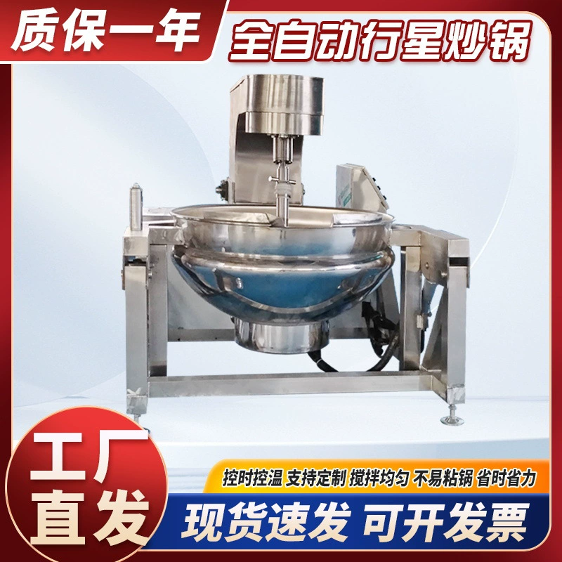 Автоматический планетарный перемешивающий вок коммерческий горячий горшок приправа чили соус жарочная машина сборное блюдо электромагнитный перемешивающий ВОК