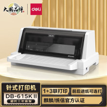 得力615KII针式打印机营改增发票连打快递单送发货平推税控票据