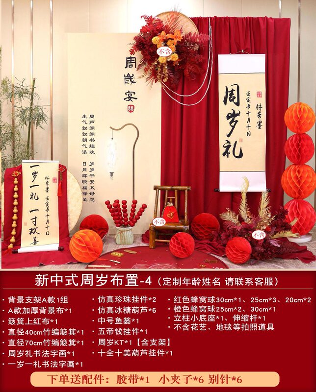 一周岁生日新中式抓周礼男女宝宝生日布置装饰KT板定 制背景墙装|undefined