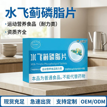 水飞蓟磷脂片 耐力类运动营养食品余济方咀嚼片含维生素B便携装
