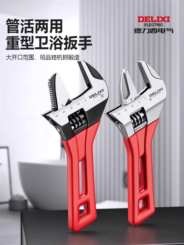 德力西电气多功能活动扳手水暖安装大开口卫浴扳手万用活口小扳手