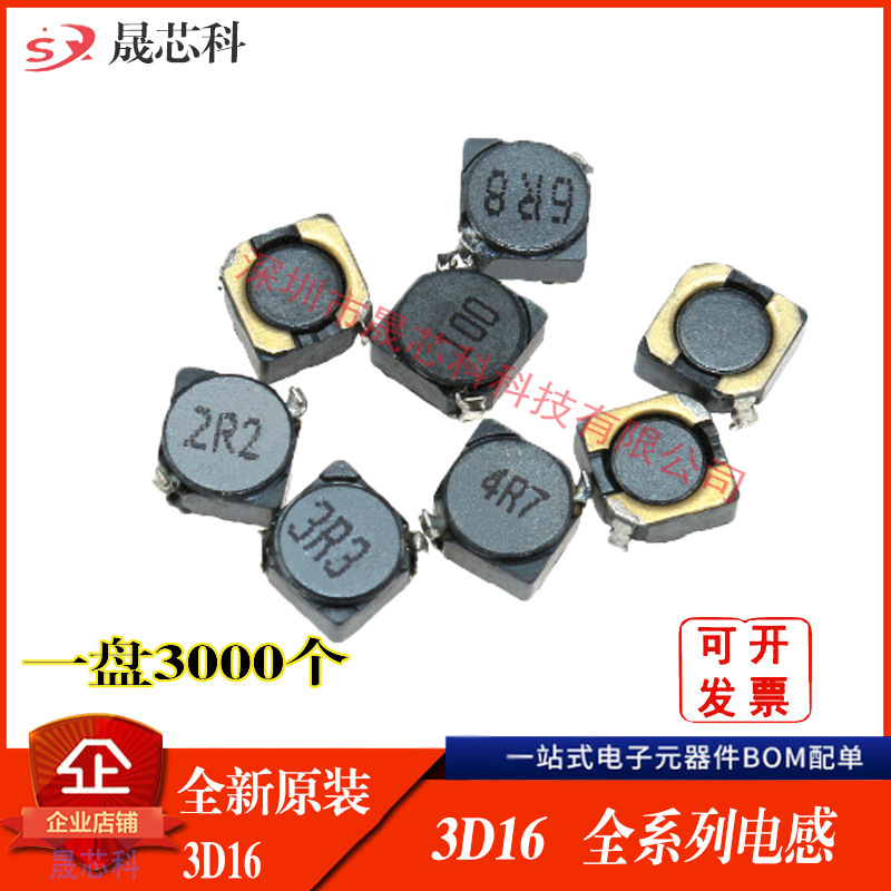 贴片功率电感屏蔽 3D16 100UH 丝印101 5.6UH 10UH 22UH 4*4*1.8M