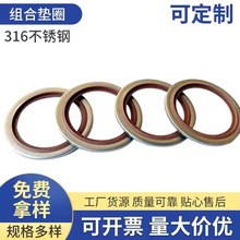 316/304不锈钢氟胶英制组合垫圈 耐高温自定心半包组合垫。复合垫