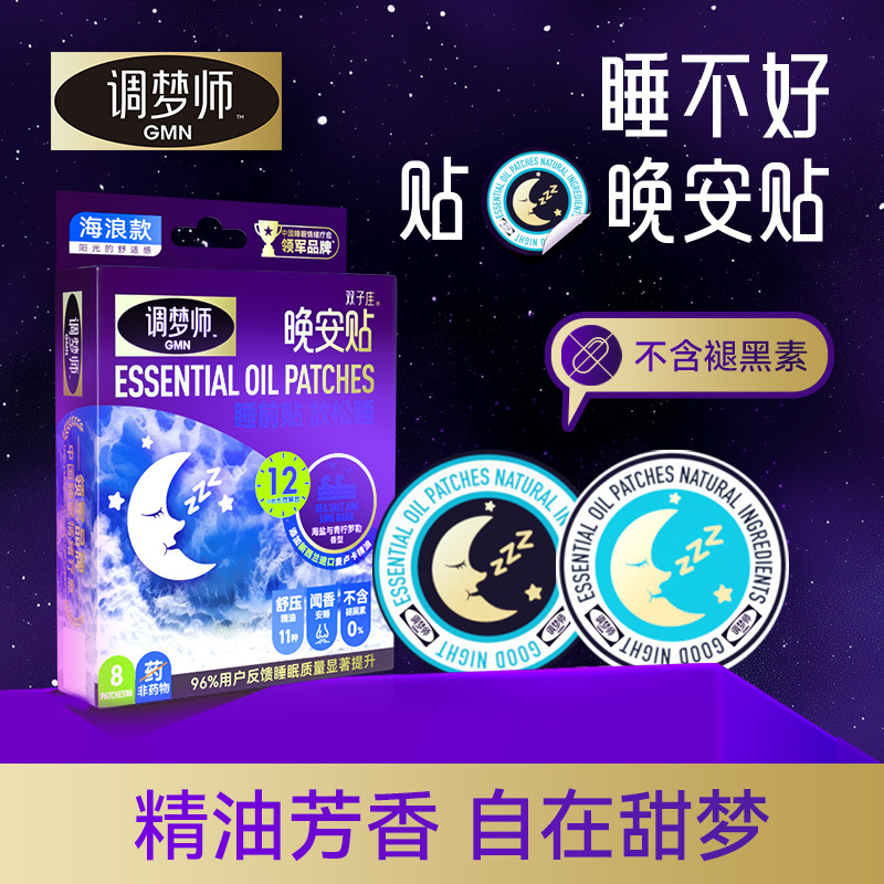 BGO 鼻精灵晚安贴精油睡眠植物舒缓失眠薰衣草精油睡前贴放松睡|undefined