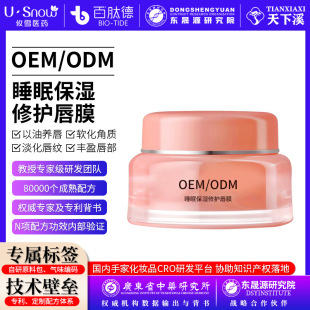 Oem Processing for Sleep Care Lip Mask, Moisturizing, Hydrating, Exfoliating, Diluting Lip Lines, Anti-Cracking Lip Balm Oem