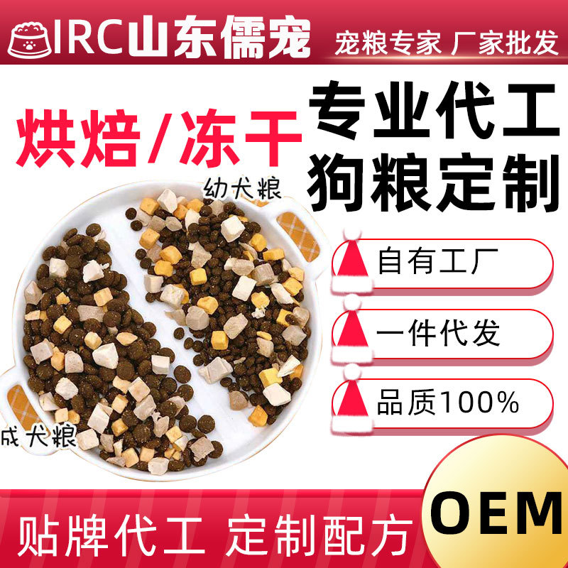 狗粮OEM定制贴牌20kg代工成幼犬粮通用型厂家批发全价40斤大袋装