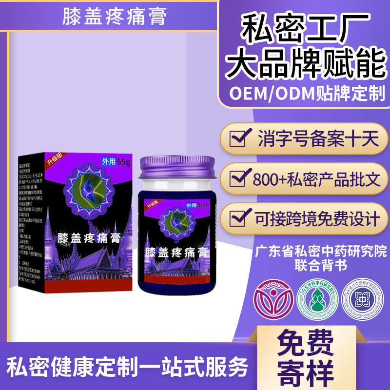 泰国膝痛灵OEM贴牌 关节疼痛半月板外用温和按摩保健膏定制代加工