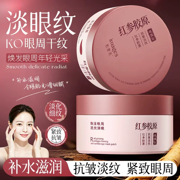 Image Beauty Red Ginseng Collagen Anti-Wrinkle and Wrinkle-Reducing Eye Mask Patch, Moisturizing and Repairing Dark Circles Around the Eyes, Hydrating Eye Mask Wholesale