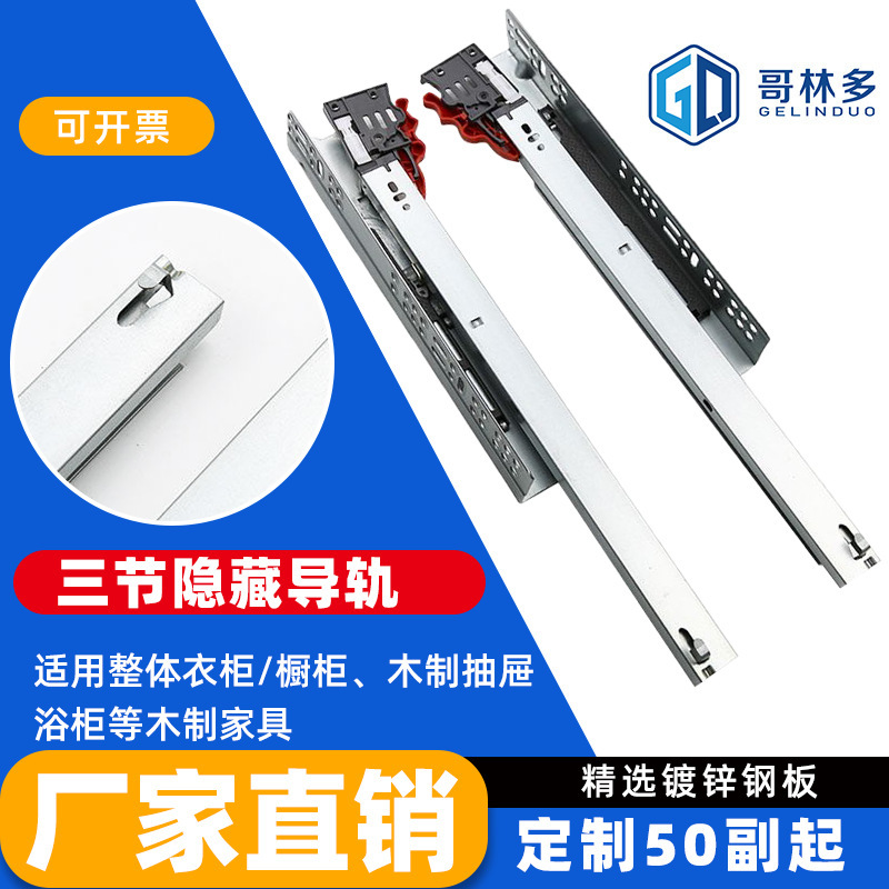 Bottom Drawer Hidden Three-Section Slide Rail Cabinet File Cabinet Movable Cabinet Computer Desk and Other Metal Products Guide Rail