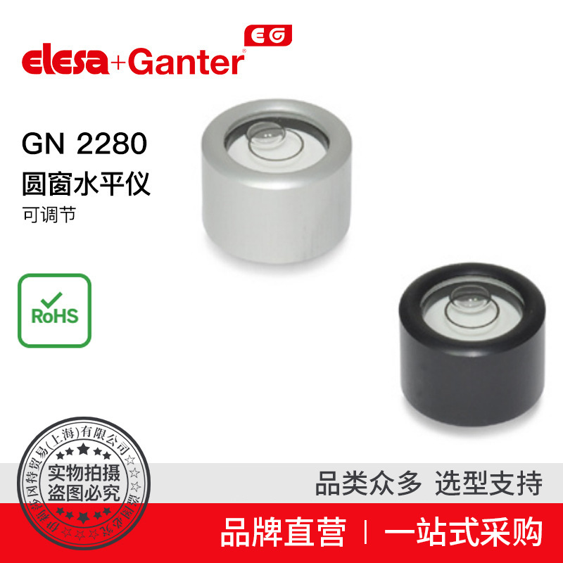 Elesa Ganter伊莉莎冈特 GN 2280 圆窗水平仪 可调节
