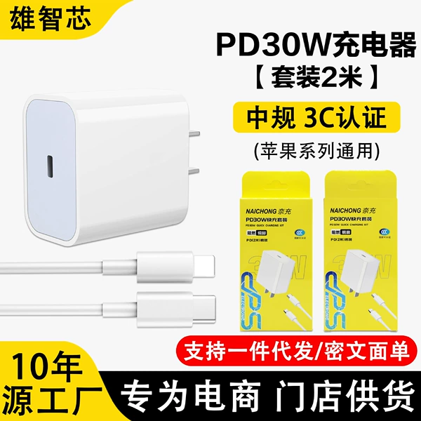 Apple, iPhone30, quality set, 30W, 2meter