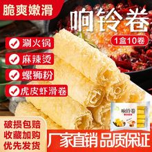 响铃卷炸豆皮涮火锅食材3秒脆铃铃卷螺蛳粉麻辣烫火锅食材豆皮卷