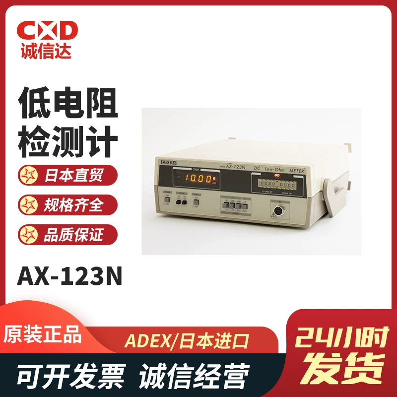 Оригинальный японский цифровой детектор сверхнизкого сопротивления ADEX AX-123N AX-115B AX-1152D, импортированный