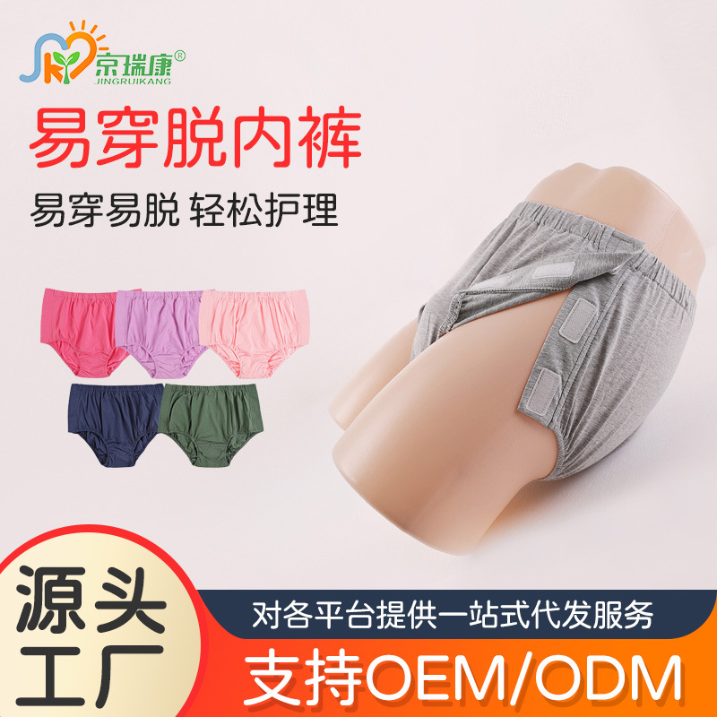 Both sides of the full-open adhesive triangle underwear fracture patients disabled elderly disabled long-term bed easy to put on and take off clothes