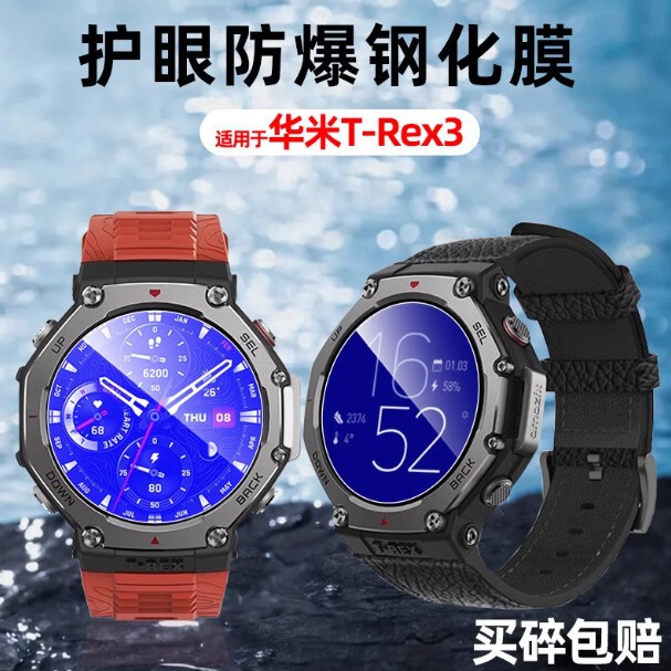 Suitable for Amazfit Huami T-Rex3Pro Tempered Film Round Watch Lens Protective Film Explosion-Proof Full Screen