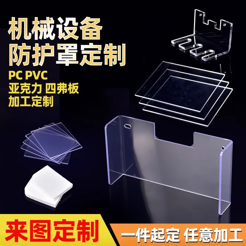 亚克力机箱侧板片透明洞洞板块圆片平板折弯PVC保护壳防尘罩档板