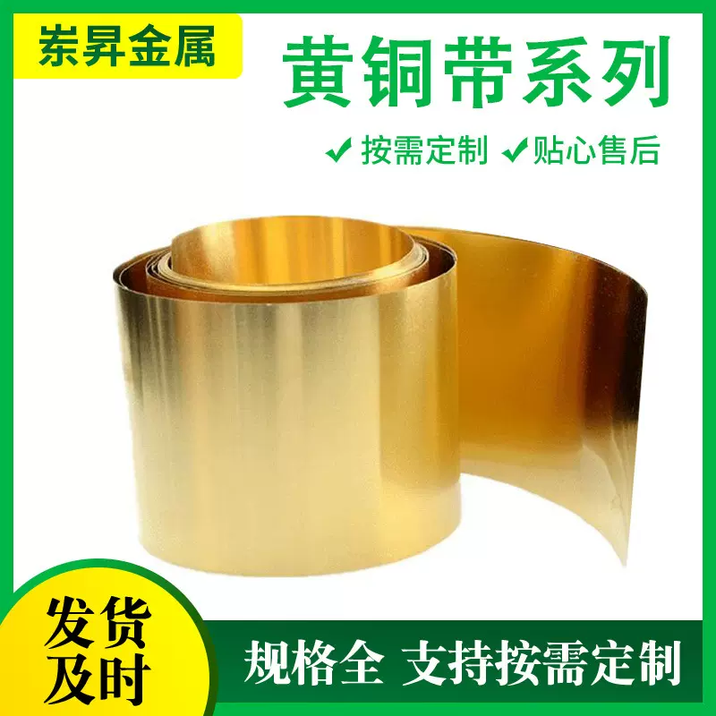 C3600软态黄铜带 0.05mm薄黄铜皮深拉伸冲压C2680黄铜片
