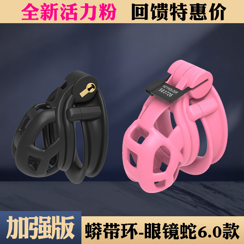 【年货价28元】眼镜蛇贞操锁6代弧形sm男用黑色轻小号cb禁欲道具