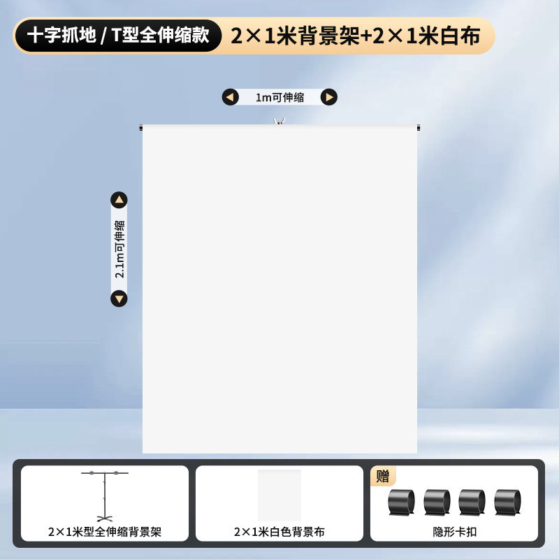 [Cross grip/T-shaped fully retractable model] 2×1 meter background stand + 2×1 m…