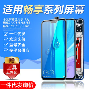 Suitable for Huawei Enjoy 9S Screen Assembly 9E 8E 7A S Mobile Phone 8A 9 Plus Lcd Touch