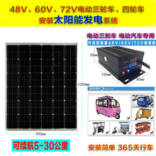 48V60V72V電動汽車三輪電瓶車升壓控制器太陽能板光伏發電板系統