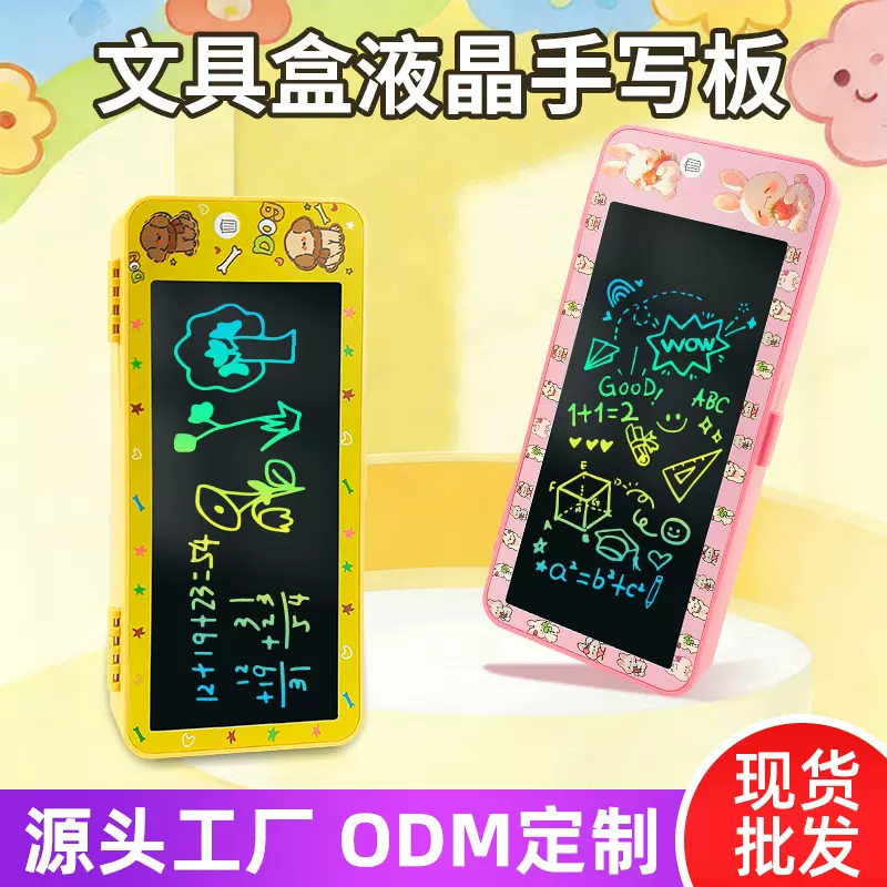 卡通文具盒液晶写字板儿童便携收纳铅笔盒练字绘画可擦留言板益智