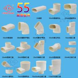 55x30扁管 55扁配件接头弯头三通 阳台厨房卫生间移位改排水