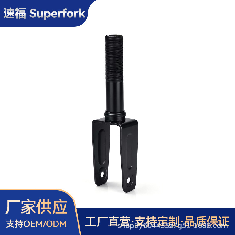 定制速福无减震儿童电动滑板车前叉配件钛合金滑板车前叉可加工运动户外实拍产品高清图