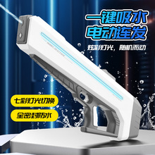 跨境跑马灯电动水枪玩具网红科技感高压全自动水枪户外泳池戏水枪