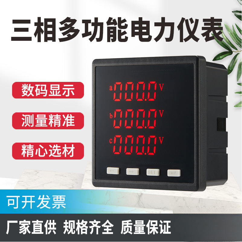 单相数显表多功能电力仪表电压电流功率频率485通讯智能电表