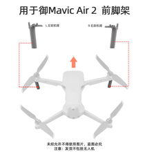 适用于大疆御MAVIC AIR2无人机维修机臂脚架AIR2左前右前支架配件