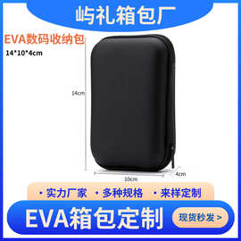 eva收纳盒蓝牙耳机数据线收纳包相机包移动电源数码产品包装盒