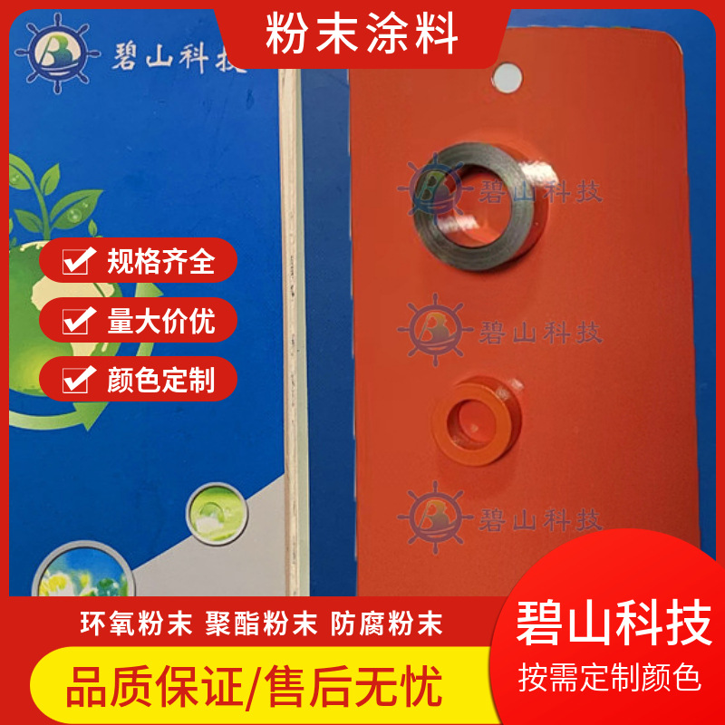 环氧聚酯粉末涂料 黑砂纹粉末碧山科技 生产热固性粉