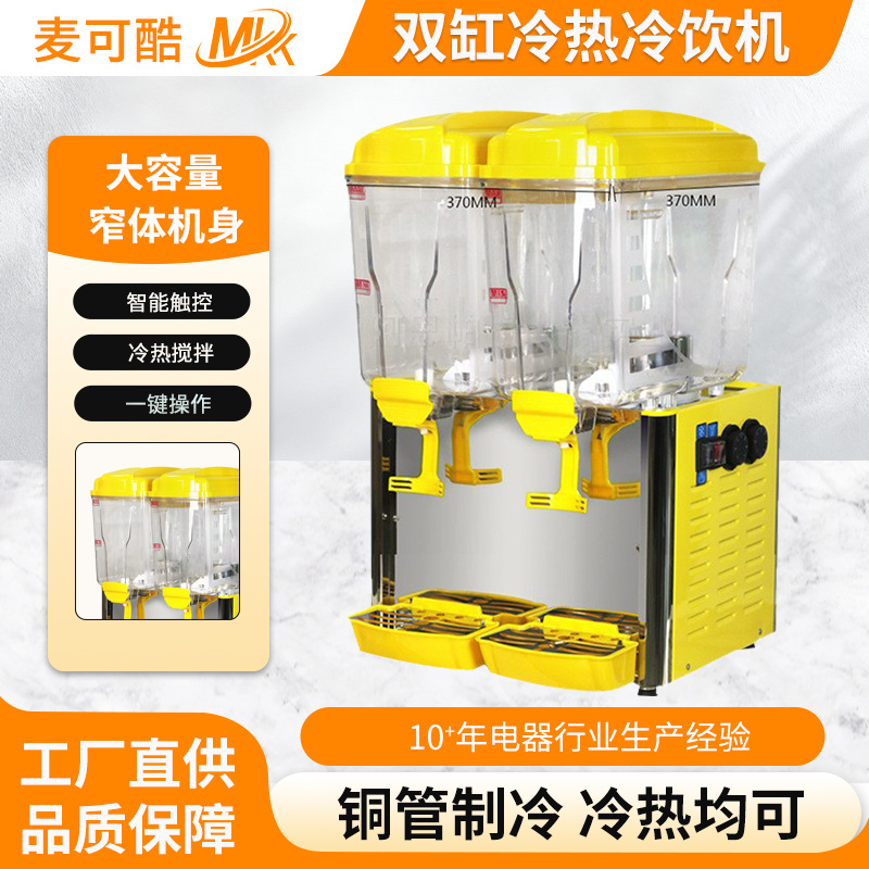 单缸果汁机自助现调商用搅拌饮料机豆浆奶茶机电加热全自动食品级