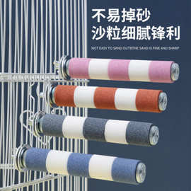 【工厂】鸟用磨爪棒站棍宠物鸟用品站棍通体磨砂站杆鹦鹉磨爪站杆