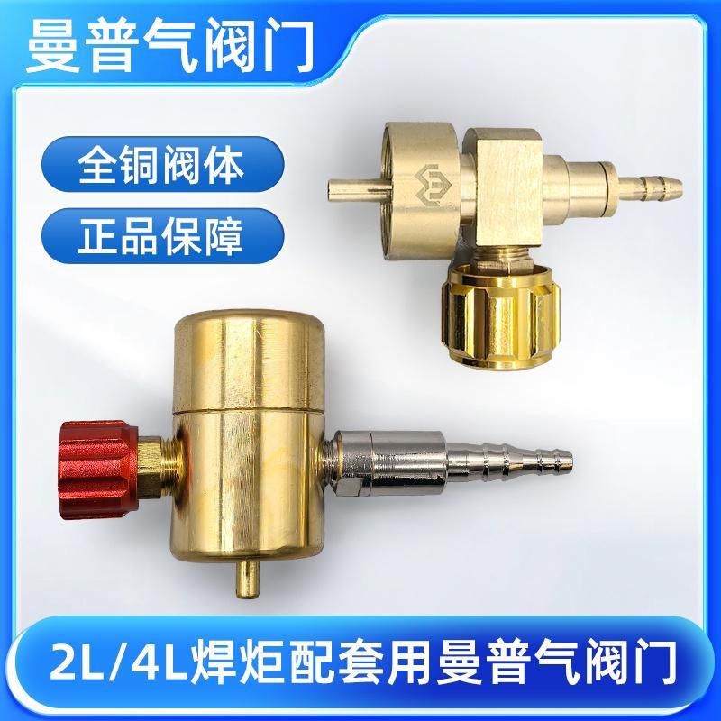 黄气阀门4L曼普气阀门开瓶器2L焊炬曼普气配件mapp恒压防回火接头