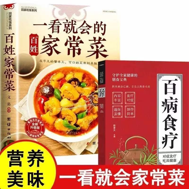 【전2권】 한눈에 봐도 따라 할 수 있는 우리집 흔한 요리 + 각종 질병 식이요법.