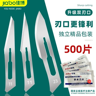 Jiabo佳博手术刀片碳钢材质11号刀手术23号刀片高精密 厚手术刀柄