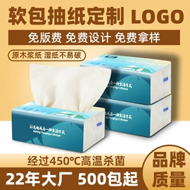 广告纸巾;抽纸;湿巾纸