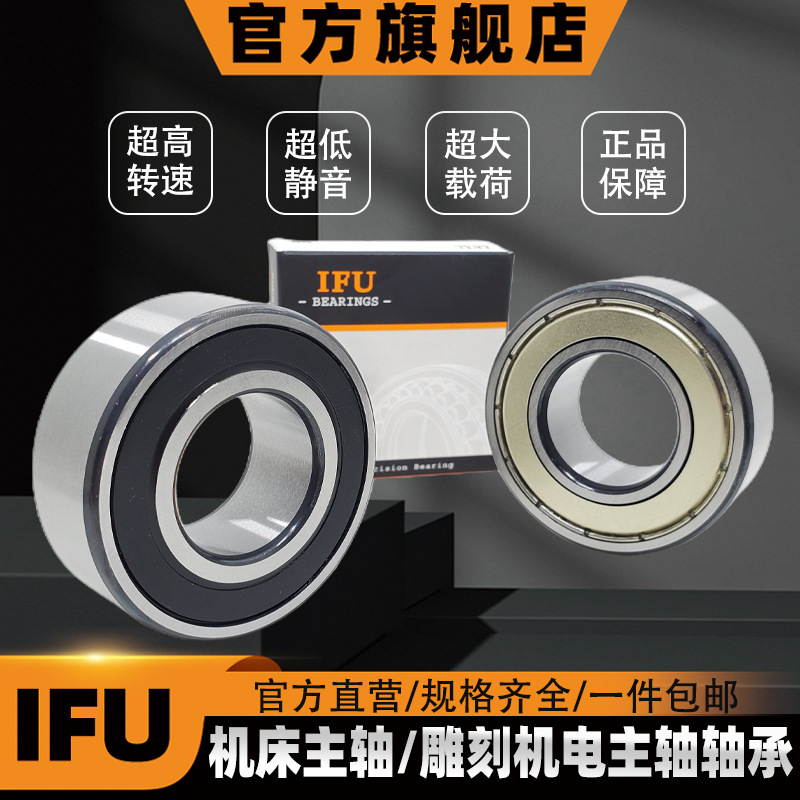 IFU 双列角接触球轴承3019 3020 3819 3820 3919 3920 B-2RSR-TVH