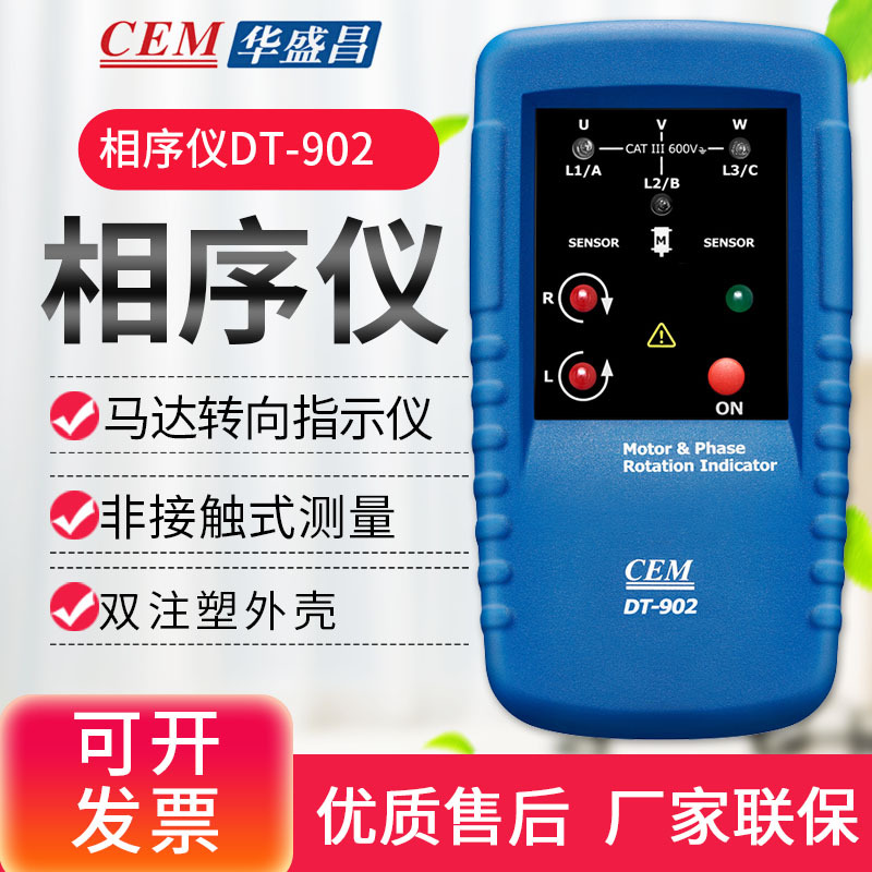 CEM华盛昌DT-902马达磁场测量和相序旋转指示仪相序表相序测试仪