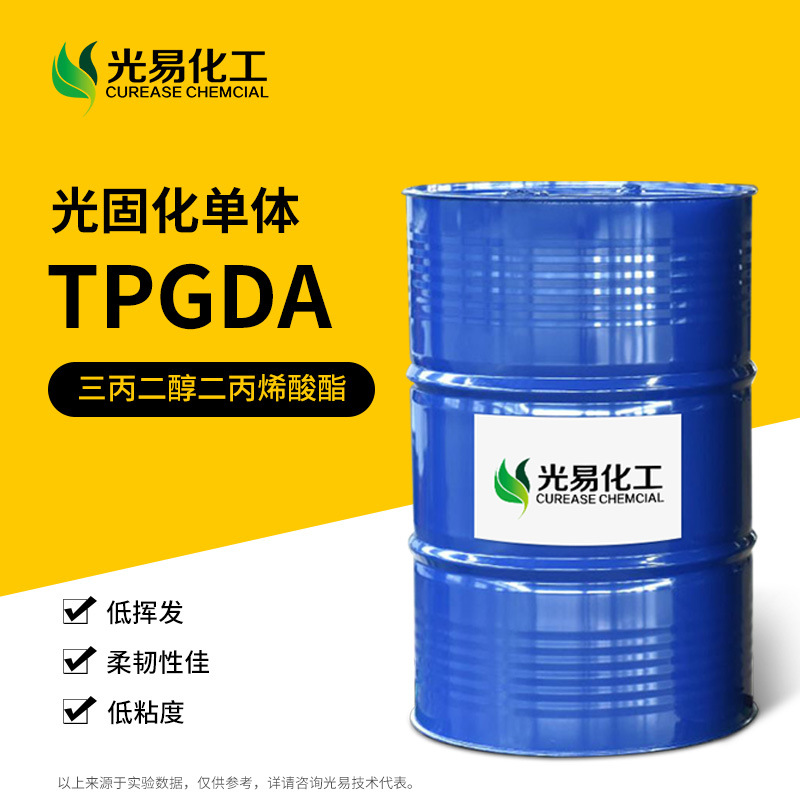 TPGDA三丙二醇二丙烯酸酯  2815 低粘度UV光固化单体上海广东现货