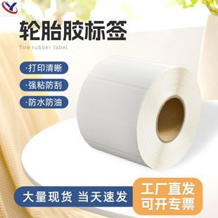 Strong Adhesive Tire Glue Synthetic Thermal-Sensitive Self-Adhesive Sticker Tear-Resistant Woven Sack Snakeskin Bag Cloth Label Paper