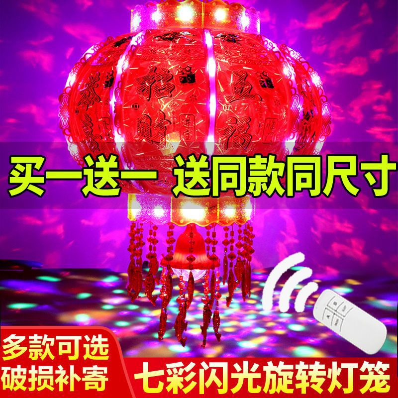 新年灯笼led七彩旋转走马灯乔迁吊灯阳台大门口结婚喜子春节福字