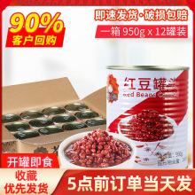 红豆罐头950g*12罐糖纳豆奶茶店原材料商用蜜豆珍珠红小豆