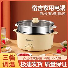 电锅炒菜万能锅电煮锅火锅锅具电热锅宿舍学生锅泡面锅蒸煮一体锅