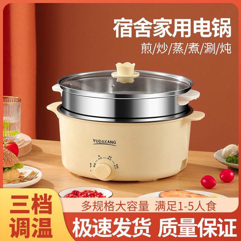 电锅炒菜万能锅电煮锅火锅锅具电热锅宿舍学生锅泡面锅蒸煮一体锅